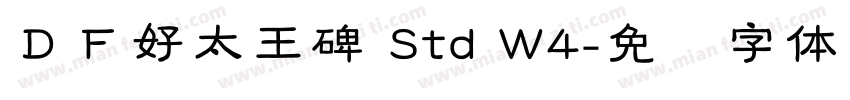 ＤＦ好太王碑 Std W4字体转换